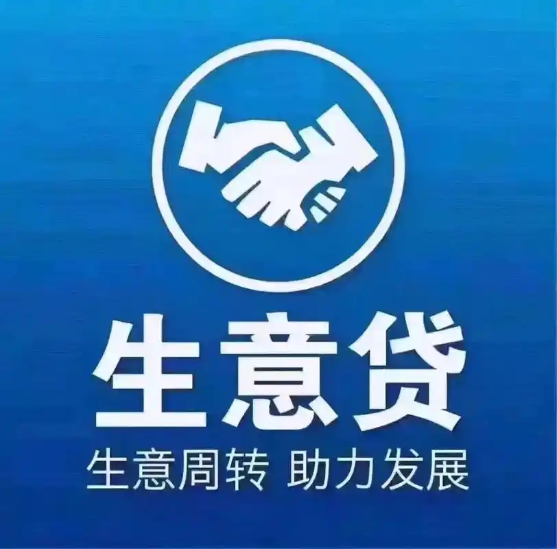 商户贷