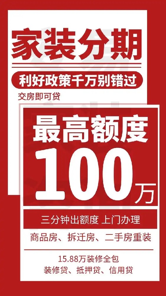 装修贷